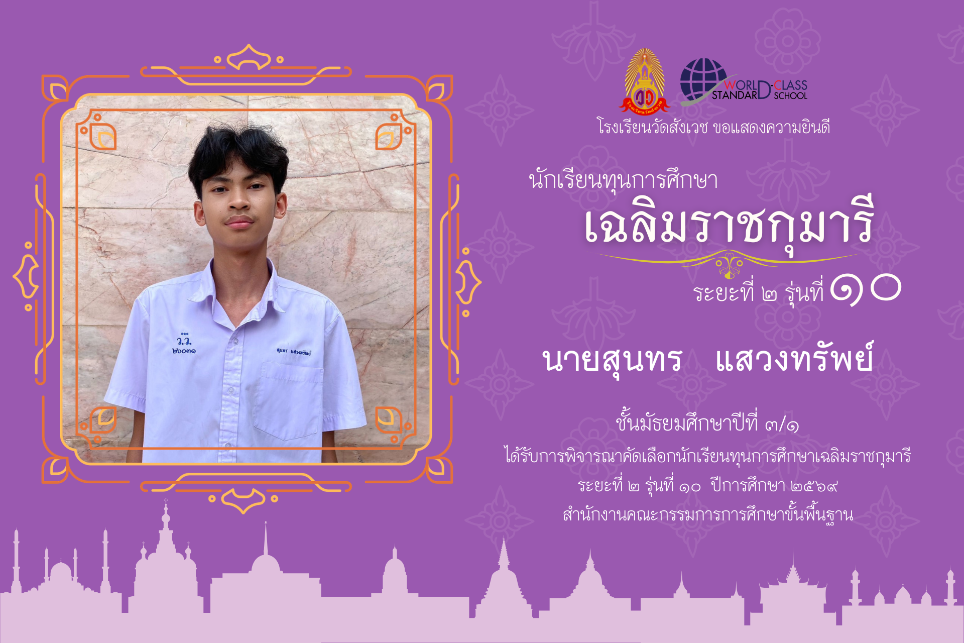 นักเรียนทุนเฉลิมราชกุมารี รุ่นที่ 10